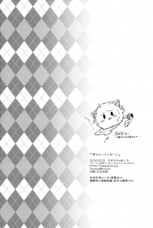 [Fuwawa (Oki no Matsushiro)] Aneue no Iu Toori (Dog Days) [English] [desudesu] - Page 27