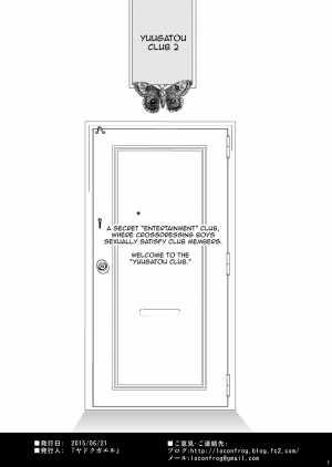 [Yadokugaeru (locon)] Yuugatou Club 2 [English] [mysterymeat3] [Digital] - Page 3