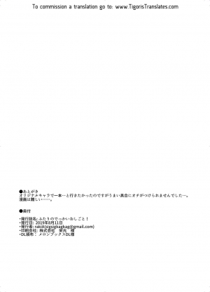 [r2A (rakiA)] Futari no Dekkai Oshigoto! [English] [Tigoris Translates] [Digital] - Page 18