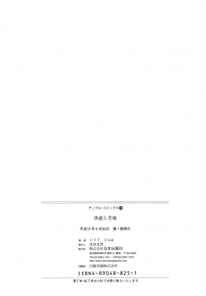 [Itou] Kaikan to Kutsuu - Pleasure and Pain [English] [SaHa] - Page 166