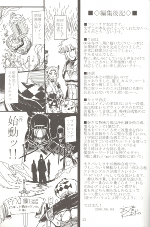 (C71) [Kuroshiki (Kurohiko)] Kuroshiki Vol. 5 (Final Fantasy XI) [English] [0405] - Page 24