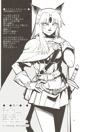 (C71) [Kuroshiki (Kurohiko)] Kuroshiki Vol. 5 (Final Fantasy XI) [English] [0405] - Page 27