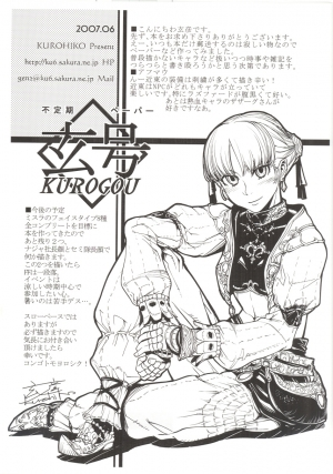 (C71) [Kuroshiki (Kurohiko)] Kuroshiki Vol. 5 (Final Fantasy XI) [English] [0405] - Page 30