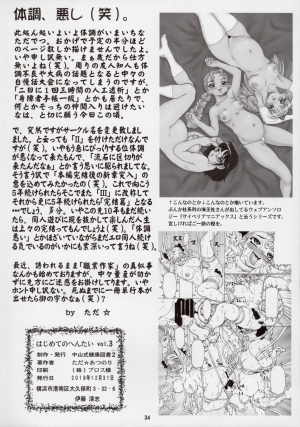 (C95) [Nakayama Shiki Kenkou Tosho 2 (Tada Atsunori)] Hajimete no Hentai vol. 3 [English] [Raknnkarscans] - Page 35