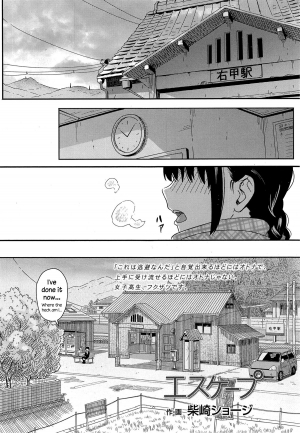 [Shibasaki Syouzi] Escape (COMIC Koh Vol.4) [English] {NecroManCr} - Page 3