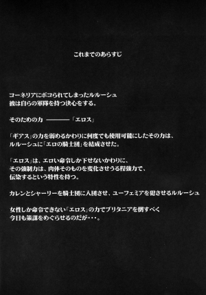 (GEASS Turbo) [Studio Kimigabuchi (Kimimaru)] Code Eross 3: Waga Na wa Ero (Code Geass) [English] - Page 4