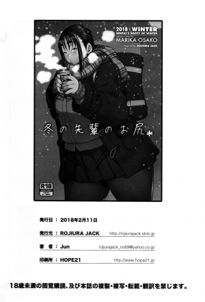 (COMITIA123) [ROJIURA JACK (Jun)] Fuyu no Senpai no Oshiri* - Senpai's Booty of Winter [English] [Fated Circle] - Page 29