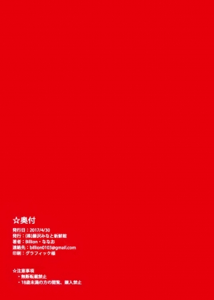 (COMIC1☆11) [(Kabu) Fujisawa Minato Shinsenkan (Billion, Nanao)] Guilty Kiss no Erohon (Love Live! Sunshine!!) [English] [Redlantern] - Page 13