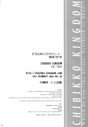 (C95) [CHIBIKKO KINGDOM (Kekocha)] Dochira no Scathach Show  | Which Scathach Show (Fate/Grand Order) [English] [Shuten Doujin] - Page 17