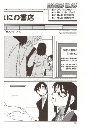 [O.RI] Family Play [English] [Kusanyagi] - Page 125