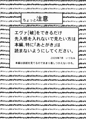  (C76) [Nakayohi (Izurumi)] Miesugi T(Test) Plugsuit | The Plugsuit that Showed Too Much (Rebuild of Evangelion) [English] =LWB=  - Page 4