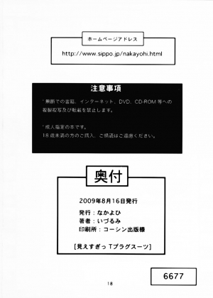  (C76) [Nakayohi (Izurumi)] Miesugi T(Test) Plugsuit | The Plugsuit that Showed Too Much (Rebuild of Evangelion) [English] =LWB=  - Page 18