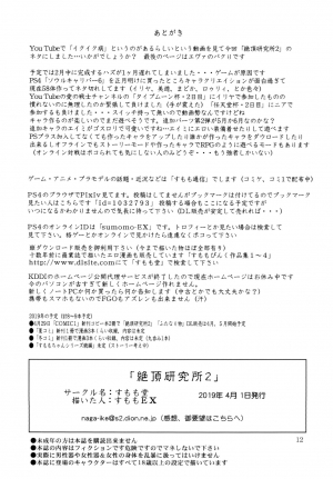 [Sumomo Dou (Sumomo EX)] Zecchou Kenkyuujo 2 | Orgasm Research Facility 2 [English] [JayCie] [Digital] - Page 14