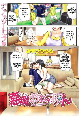  [Miyabi Tsuzuru] Itazura Onee-chan - Nasty Sister❤ Sweet Lovin'❤ (COMIC Kairakuten 2006-08) [English]  - Page 2