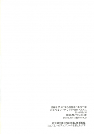 (C91) [Otabe Dynamites (Otabe Sakura)] Teitoku o Dame ni Suru Junyuu Tekoki Kai Ni Kou (Kantai Collection -KanColle-) [English] [constantly] - Page 26