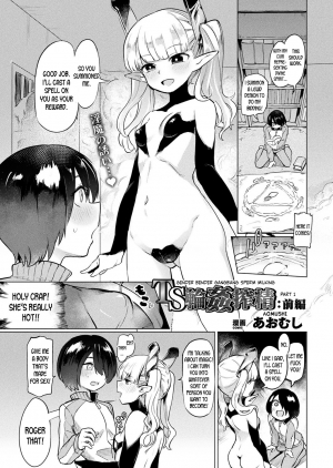 [Aomushi] TS Rinkan Sakusei: Zenpen | Gender Bender Gangbang Sperm Milking part1 (COMIC Unreal 2019-08 Vol. 80) [English] [desudesu] [Digital] - Page 2