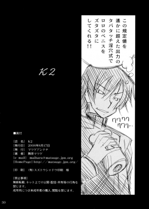 (C74) [Matsuge Antenna (Maihara Matsuge)] K2 (Code Geass) [English] - Page 30