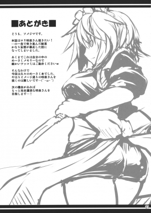  (C80) [Nounai Ekijiru (Somejima)] Maid Shoujo Sakuya-chan | Girl-Maid Sakuya-chan [English] {doujin-moe.us}  - Page 21