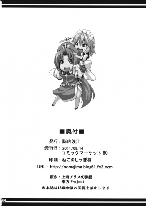  (C80) [Nounai Ekijiru (Somejima)] Maid Shoujo Sakuya-chan | Girl-Maid Sakuya-chan [English] {doujin-moe.us}  - Page 22
