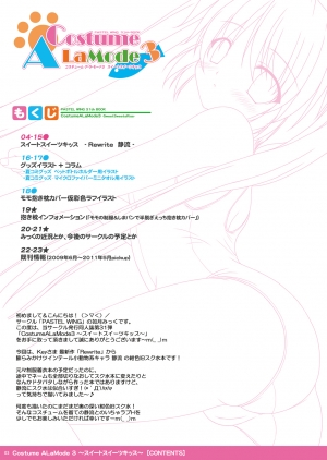 (C80) [PASTEL WING (Kisaragi-MIC)] Costume ALaMode 3 ~Sweet Sweet Kiss~ (Rewrite) [English] [frogstat] - Page 4