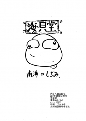 (C87) [Umikaidou (Nankai no Sizimi)] Nikuman Jishu Kaishuu | Factory Recalled Meat Buns (BLAZBLUE) [English] - Page 18