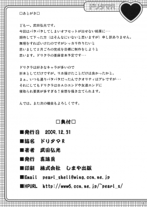 (C77) [Shinjugai (Takeda Hiromitsu)] Dori Tama R (Dream C Club) [English] [SaHa] - Page 15
