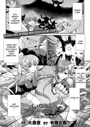 [Gekka Kaguya] Heaven's Glittering Saint Princess Vermilion - Devil's Laboratory [English] [Jormungandr] - Page 2