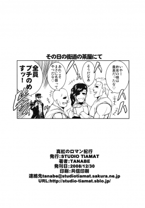 (C75) [STUDIO TIAMAT (TANABE)] Shinku no Roman Kikou | Shinku’s Romantic Traveler’s Journal (JoJo's Bizarre Adventures) [English] [DesuDesu] - Page 26