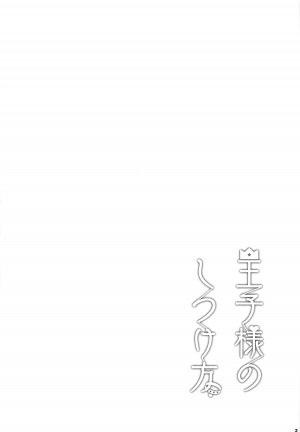 (C95) [manymanyrain (Amagasa Ikuta)] Ouji-sama no Shitsukekata (THE iDOLM@STER: Shiny Colors) [English] - Page 4