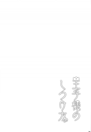(C95) [manymanyrain (Amagasa Ikuta)] Ouji-sama no Shitsukekata (THE iDOLM@STER: Shiny Colors) [English] - Page 16