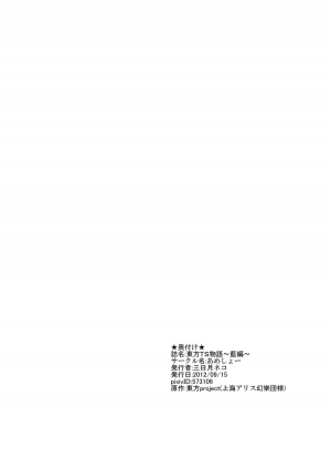 [Ameshoo (Mikaduki Neko)] Touhou TS Monogatari ~ Ran-Hen ~ (Touhou Project) [English] - Page 25