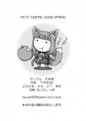 [Daihonei (TYPE.90)] PETIT EMPIRE 2008 SPRING (Spice and Wolf) [English] [Kirby Dances] - Page 17