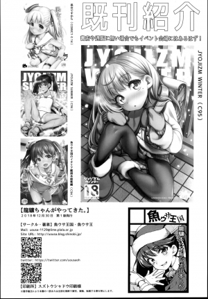 (C95) [Uousaohkoku (Uousaoh)] Ryuujou-chan ga Yattekita. (Kantai Collection -KanColle-) [English] [TSHH] - Page 21