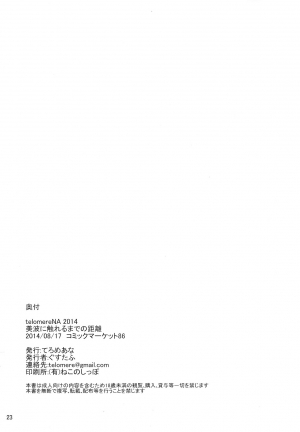 (C86) [telomereNA (Gustav)] Minami ni fureru made no Kyori (THE IDOLM@STER CINDERELLA GIRLS) [English] {doujin-moe.us} - Page 25