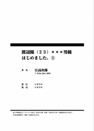  [Echo Jiro] Watanabe Yuu (23) xxx Danyu Hajimemashita. (2) [English] [Pe-lex]  - Page 24