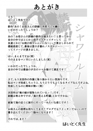  [Haitoku Sensei] Ano! Okaa-san no Shousai ~Shimin Pool Hen~|Oh! Mother's Particulars ~Public Swimming Pool~[English][Amoskandy]  - Page 54