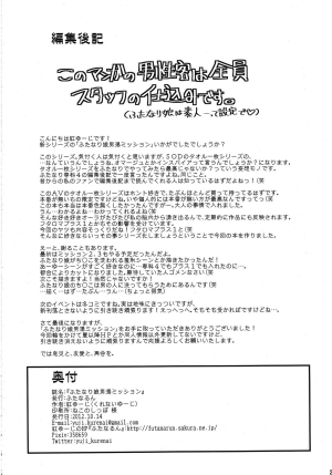 [Futanarun (Kurenai Yuuji)] Futanari Musume Otokoyu Mission | Futanari Girl Male Bath House Mission [English] [Viredae] [Digital] - Page 27