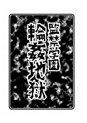 [ABSOLUTE FANTASY (Tenshou Akira)] Kankin Gakuen Rinkan Jigoku [English] [h0henD] [Digital] - Page 4