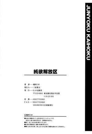 [Momofuki Rio] Junyoku Kaihouku 8-goushitsu (Saishuuwa) (Junyoku Kaihouku) [English] [Selcouth] - Page 30