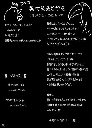 [Tori no Oishii Tokoro (Torisan)] Usa ga Hidoi Me ni Au Hon [English] [Digital] - Page 31