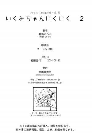 (C86) [Amazake Hatosyo-ten (Yoshu Ohepe)] Ikumi-chan Niku Niku 2 (Shokugeki no Soma) [English] {Batman} - Page 31