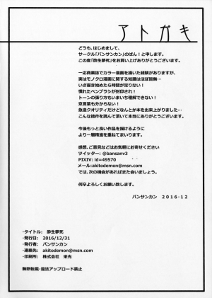 (C91) [Bansankan (Ban!)] Suisei Mushi (Fate/Grand Order) [English] [constantly] - Page 22