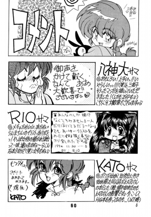 (C47) [Uraryon Kikaku (Araizumi Rui)] Ran Ran Ran 2 (Ranma 1/2) [English] - Page 42