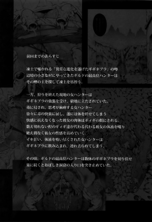 (C84) [Yokohama Junky (Makari Tohru)] Solo Hunter no Seitai 4 The second part (Monster Hunter) [English] [darkclone] - Page 4