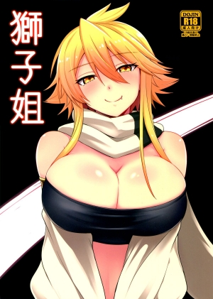 (SC2015 Winter) [Wareme (Koppe)] Shishi Ane (Akame ga Kill!) [English] - Page 2