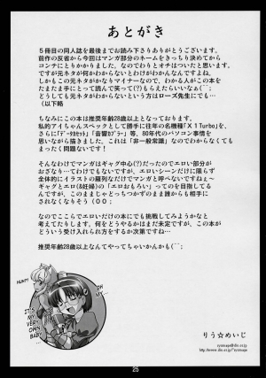 (SC32) [Mouko Mouretsu Hasai Dan (Ryumage)] Majibote (Renkin San-kyuu Magical Pokaan) [English] {SaHa} - Page 25