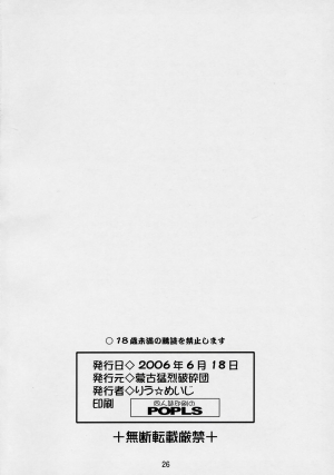 (SC32) [Mouko Mouretsu Hasai Dan (Ryumage)] Majibote (Renkin San-kyuu Magical Pokaan) [English] {SaHa} - Page 26