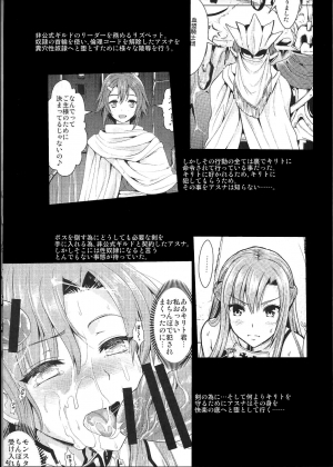 [YURIRU-RARIKA (Kojima Saya, Lazu)] Shujou Seikou 2 Bangai-hen (Sword Art Online) [English] [desudesu] - Page 4