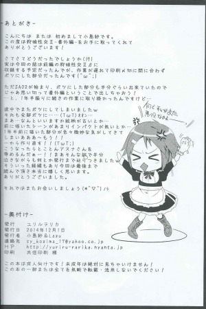 [YURIRU-RARIKA (Kojima Saya, Lazu)] Shujou Seikou 2 Bangai-hen (Sword Art Online) [English] [desudesu] - Page 34