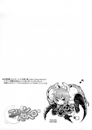 (C86) [Team Kihara (Mojarin)] Elin Peropero x 7 (TERA The Exiled Realm of Arborea) [English] [Facedesk] - Page 17